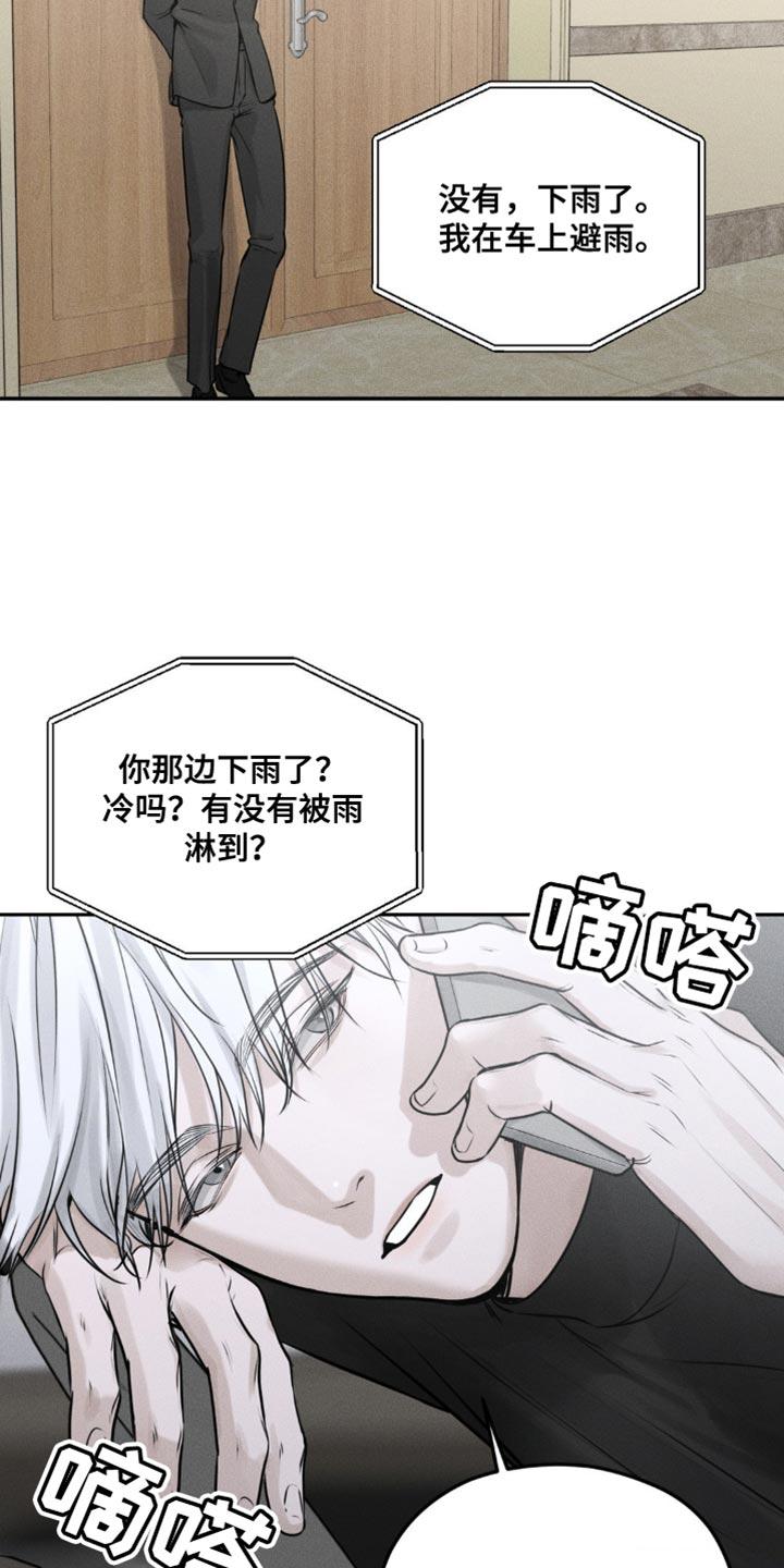 《纯白的假象》第13章：打电话 第10页
