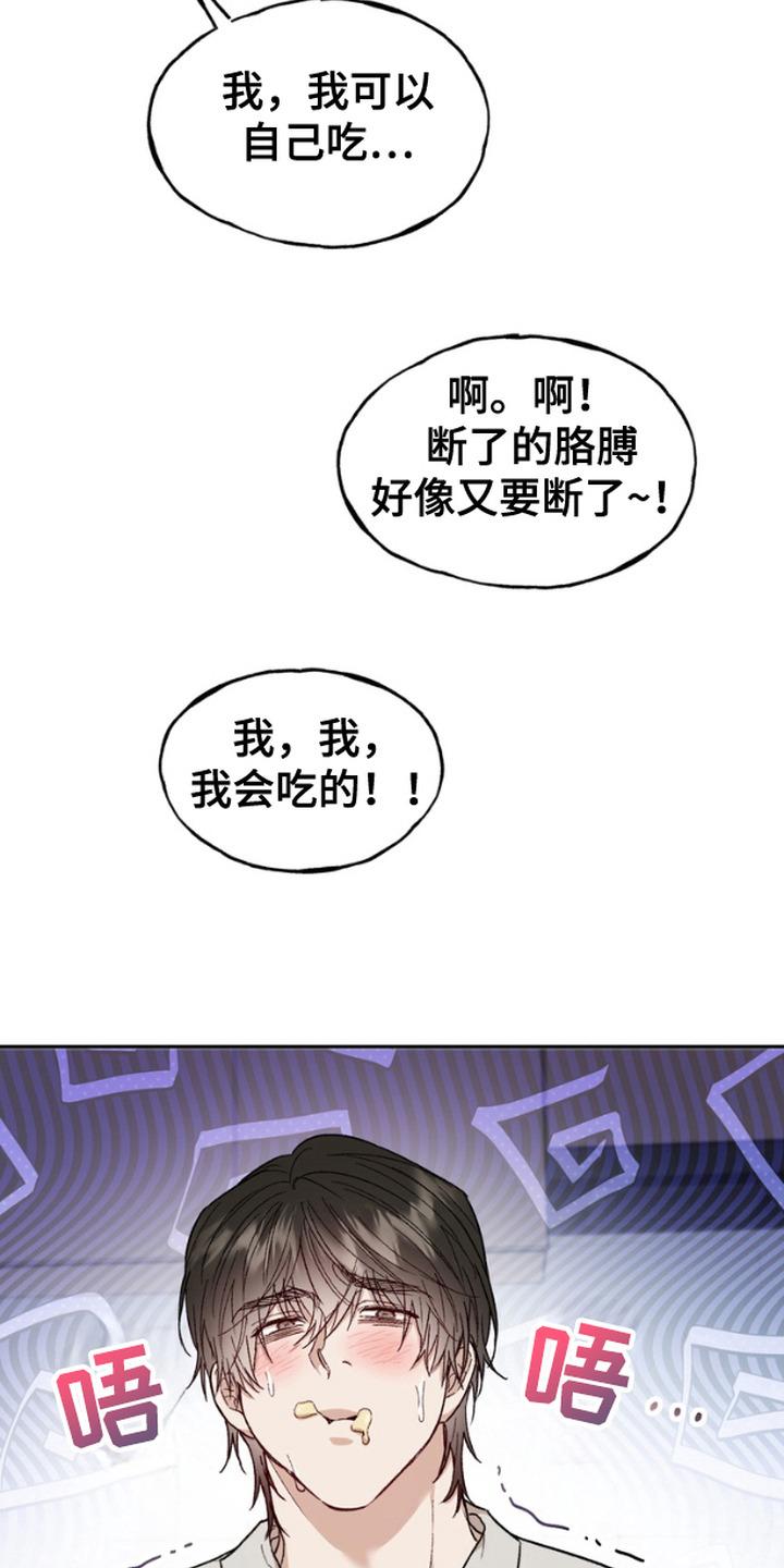 《雕刻爱你形状》第13章： 谩骂 第6页