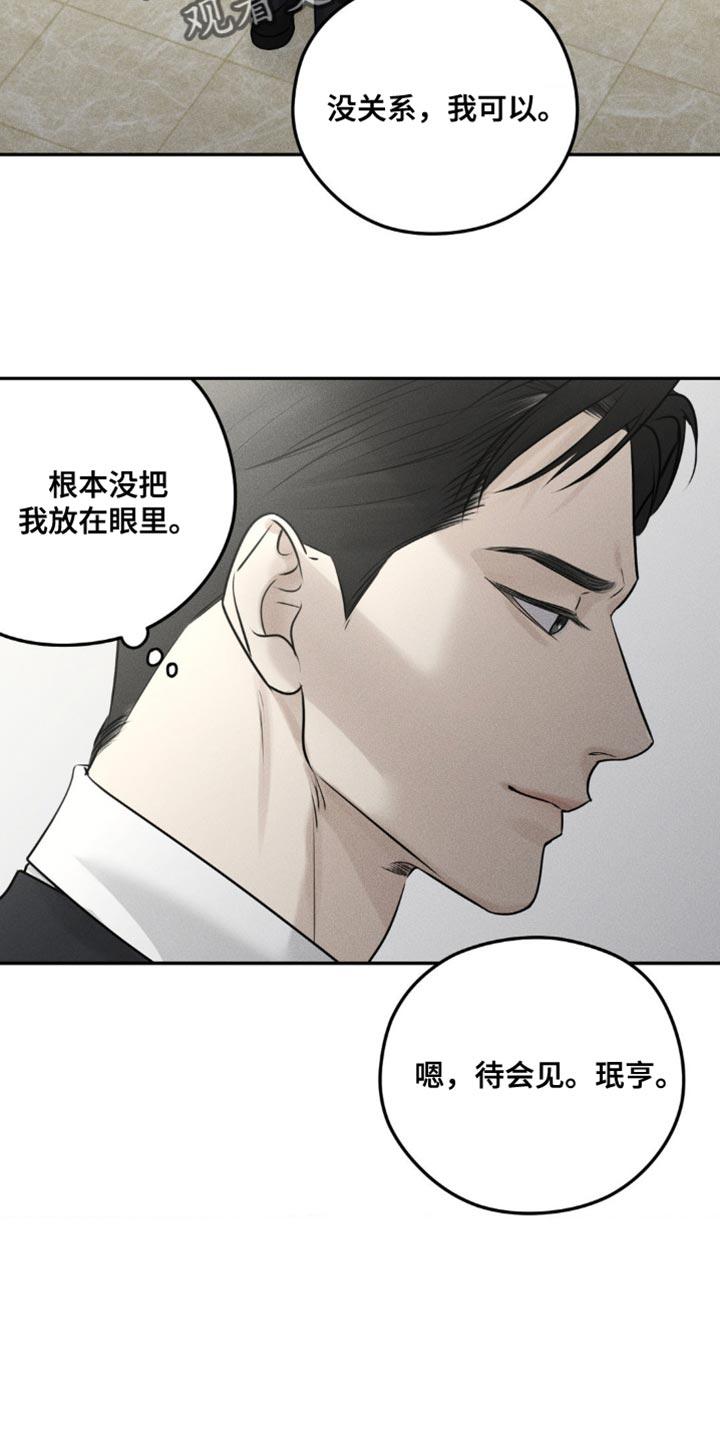 《纯白的假象》第13章：打电话 第20页