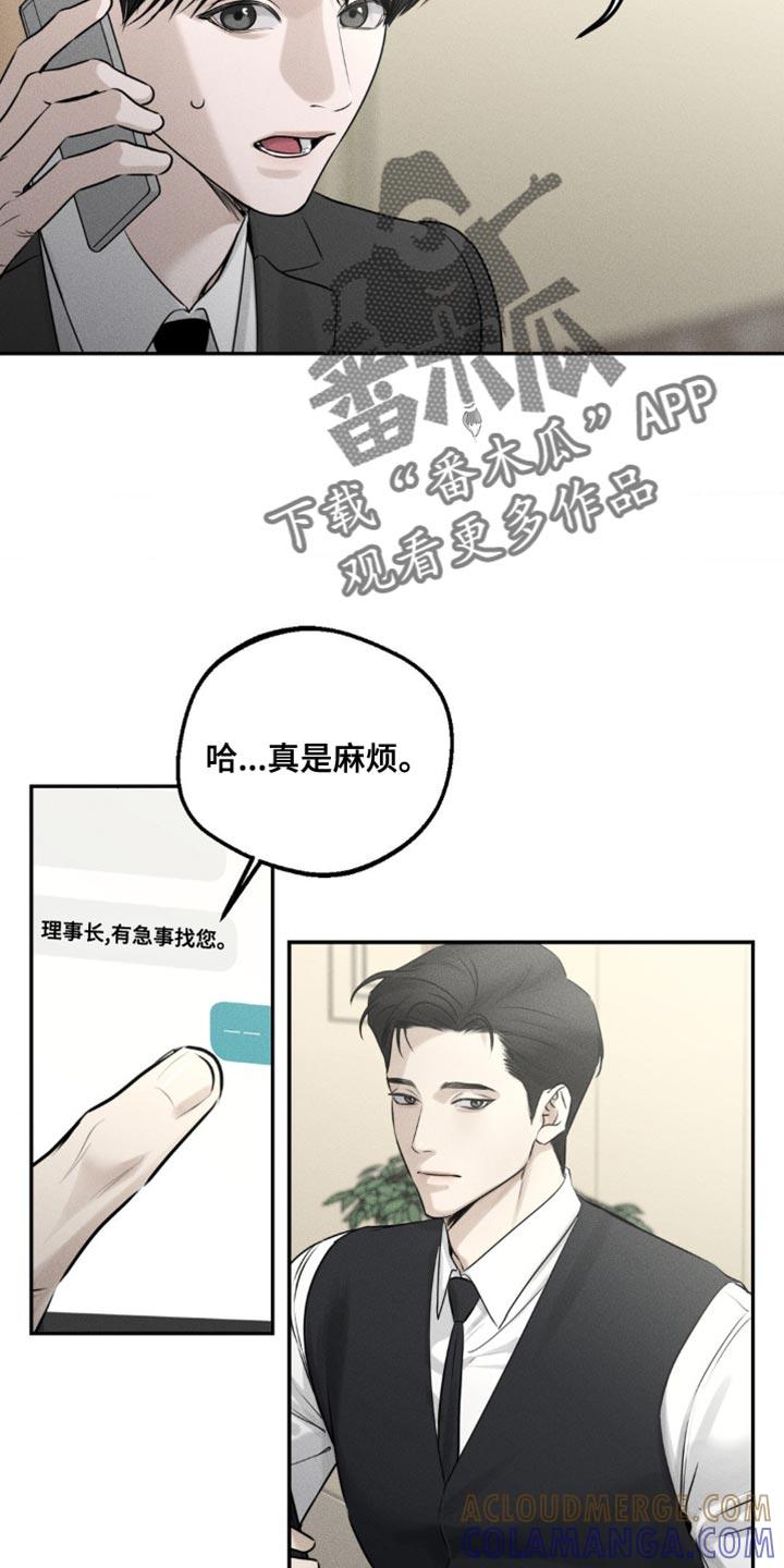 《纯白的假象》第13章：打电话 第15页