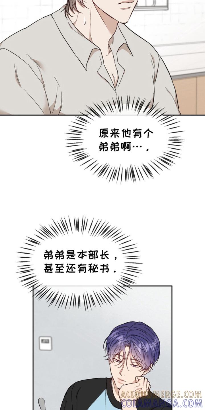 《雕刻爱你形状》第13章： 谩骂 第3页