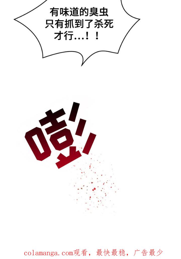 《雕刻爱你形状》第13章： 谩骂 第22页
