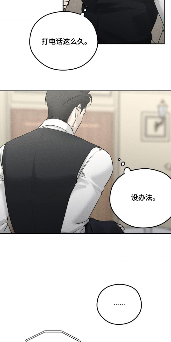 《纯白的假象》第13章：打电话 第16页