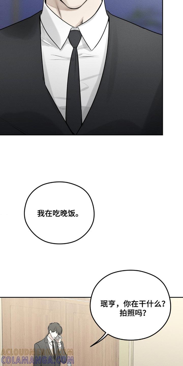 《纯白的假象》第13章：打电话 第9页