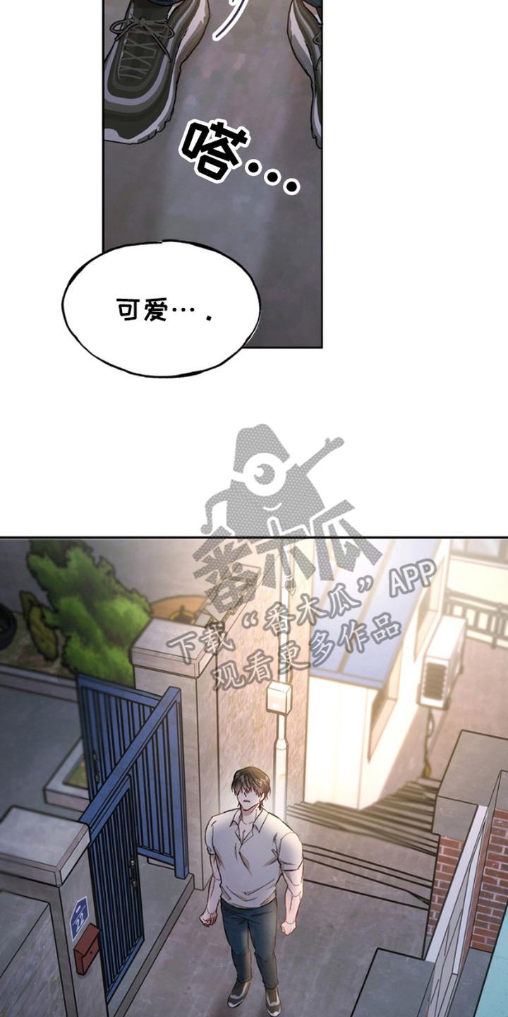 《雕刻爱你形状》第13章： 谩骂 第14页