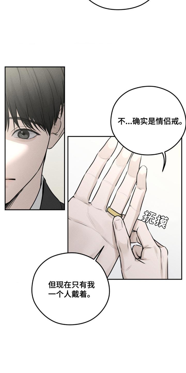 《纯白的假象》第13章：打电话 第4页