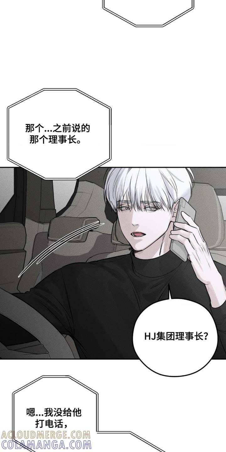 《纯白的假象》第13章：打电话 第13页