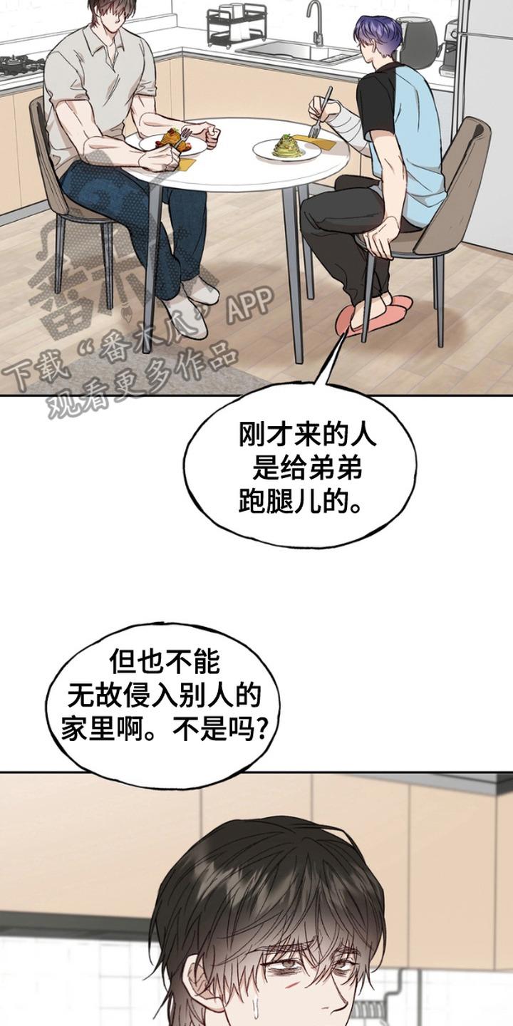 《雕刻爱你形状》第13章： 谩骂 第2页