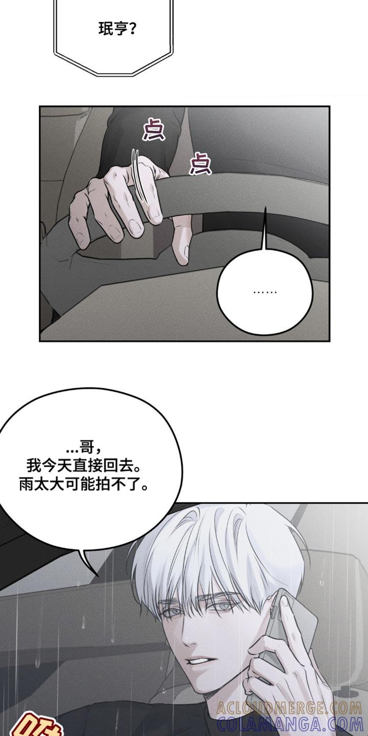 《纯白的假象》第13章：打电话 第17页