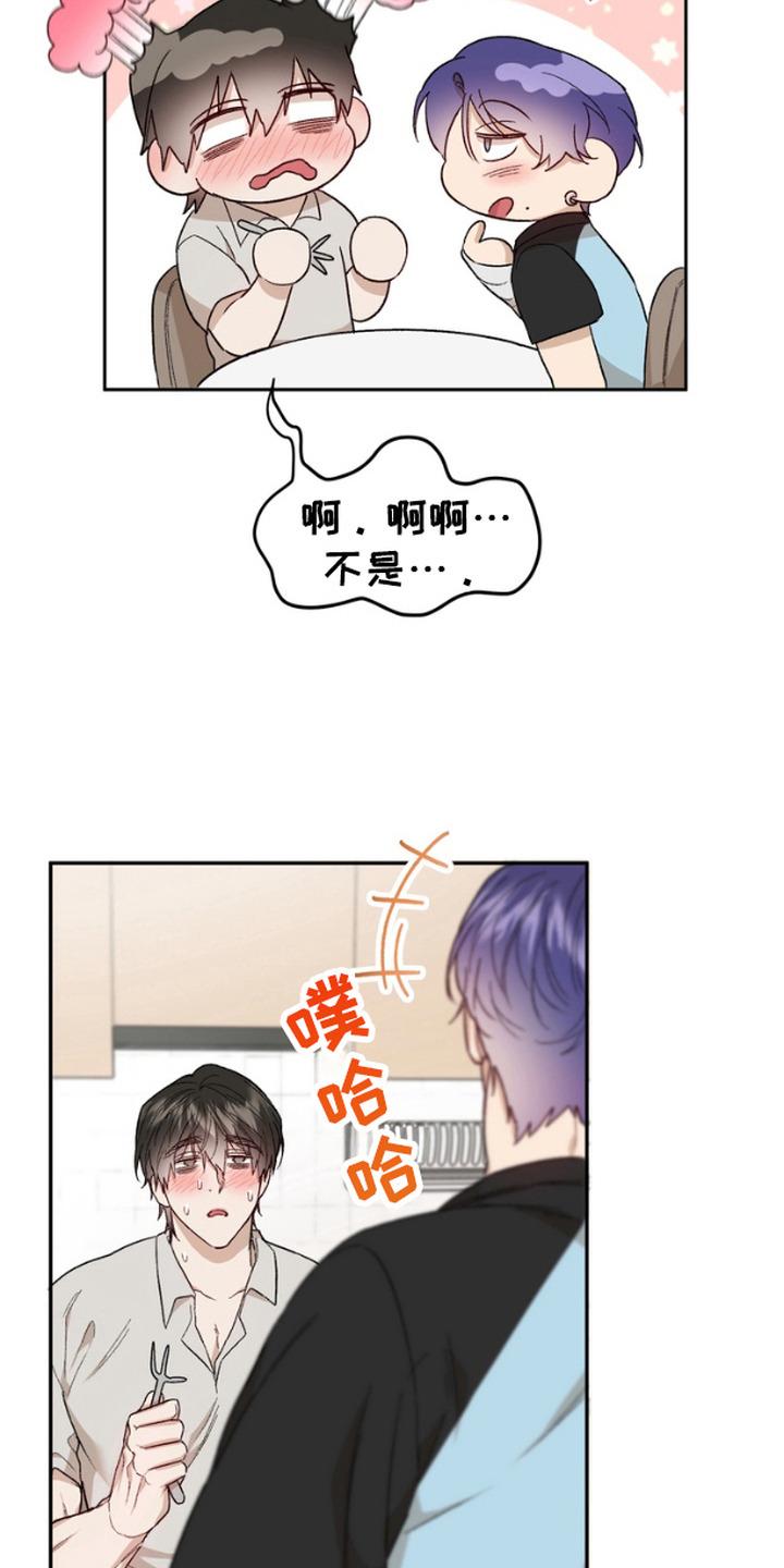 《雕刻爱你形状》第13章： 谩骂 第10页