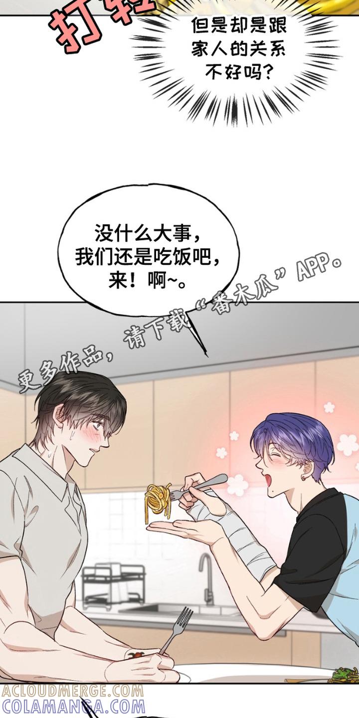 《雕刻爱你形状》第13章： 谩骂 第5页