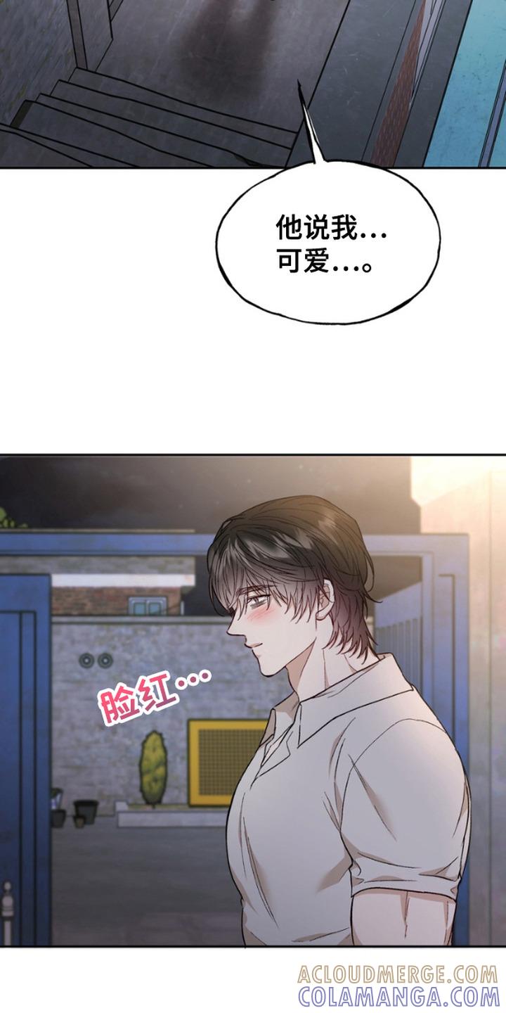 《雕刻爱你形状》第13章： 谩骂 第15页