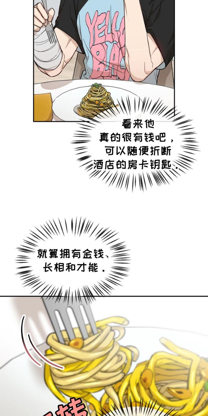 《雕刻爱你形状》第13章： 谩骂 第4页