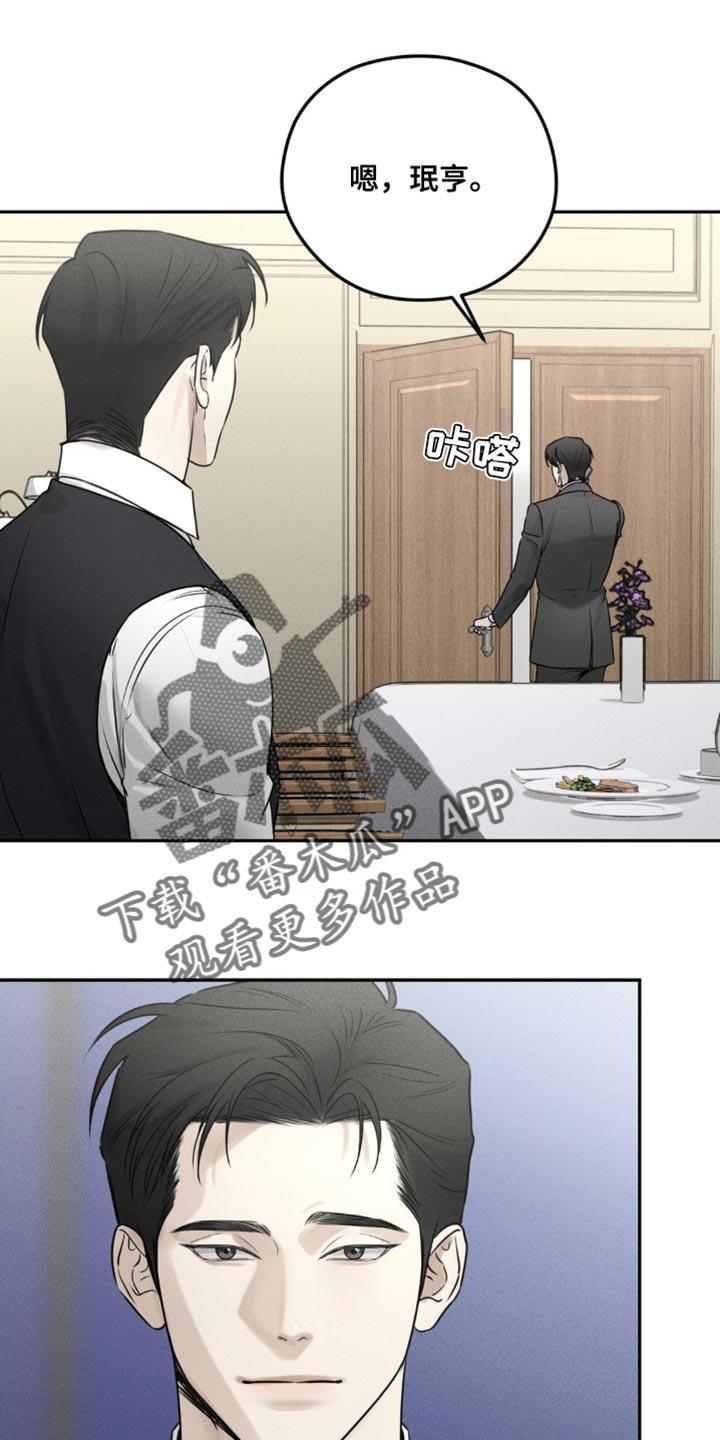 《纯白的假象》第13章：打电话 第8页