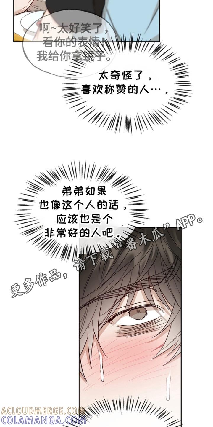 《雕刻爱你形状》第13章： 谩骂 第11页