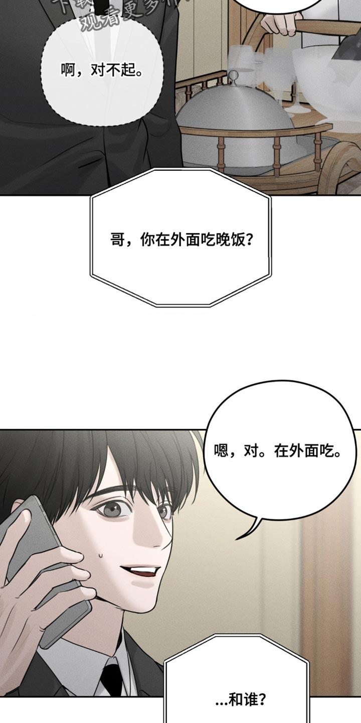 《纯白的假象》第13章：打电话 第12页