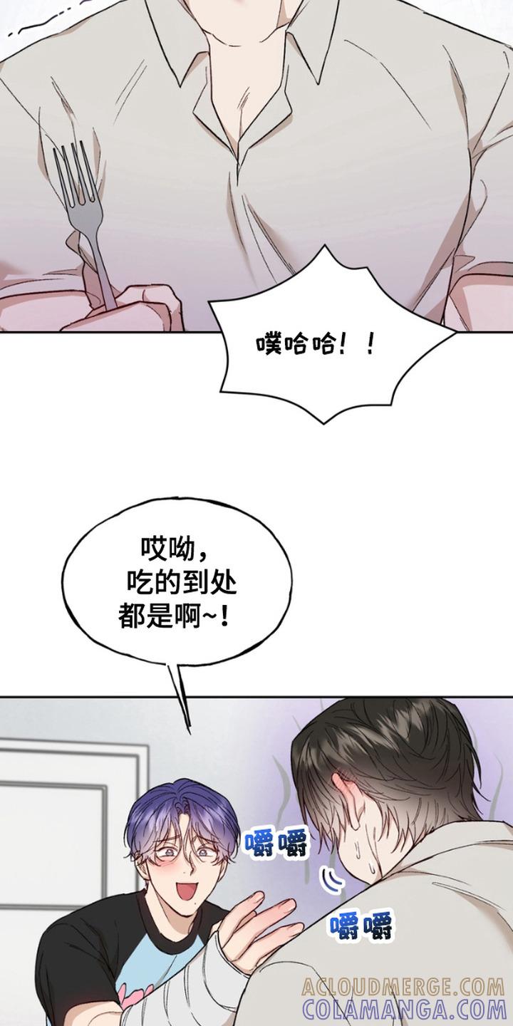 《雕刻爱你形状》第13章： 谩骂 第7页