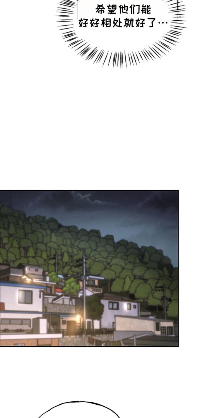 《雕刻爱你形状》第13章： 谩骂 第12页