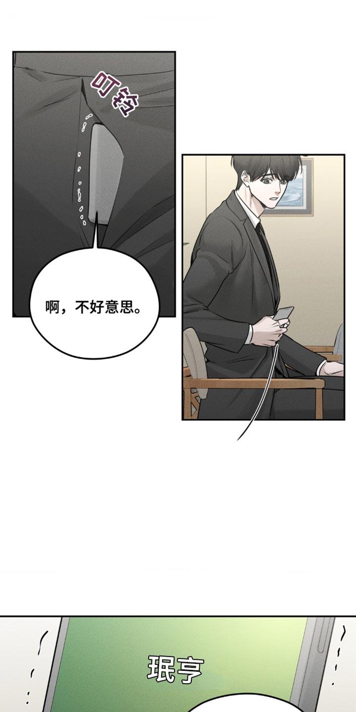 《纯白的假象》第13章：打电话 第6页