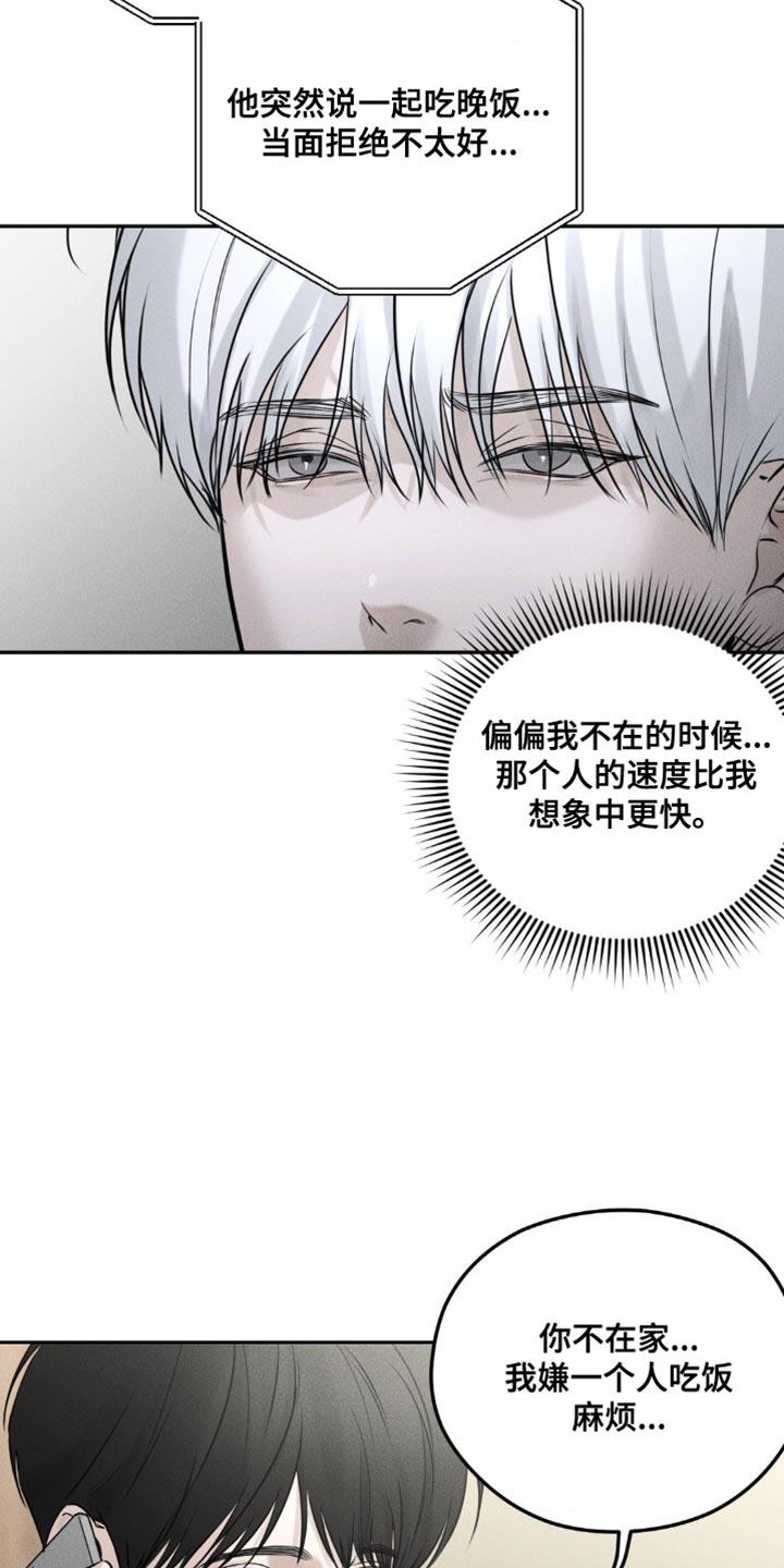 《纯白的假象》第13章：打电话 第14页