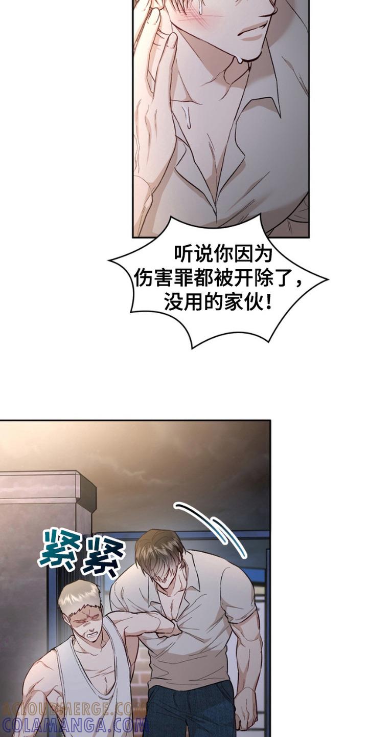 《雕刻爱你形状》第13章： 谩骂 第19页