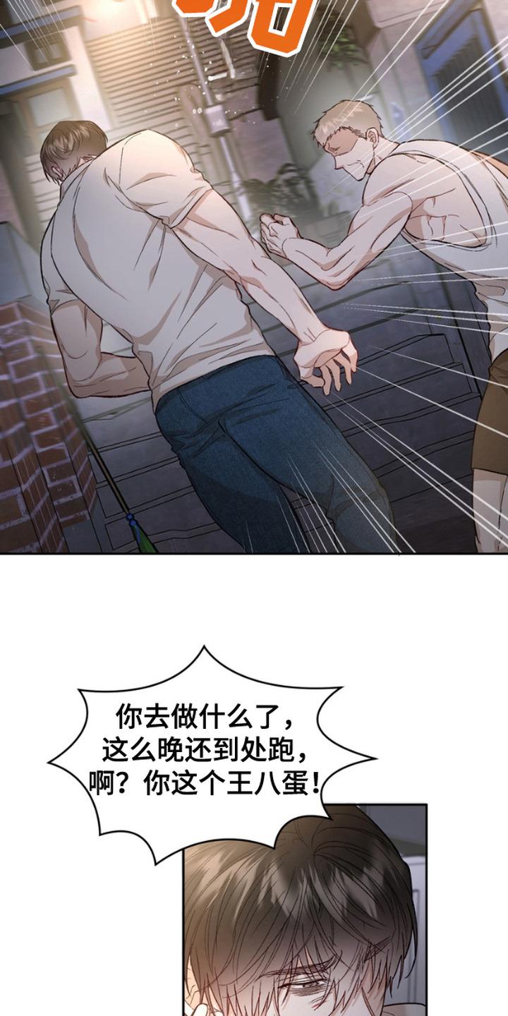 《雕刻爱你形状》第13章： 谩骂 第18页