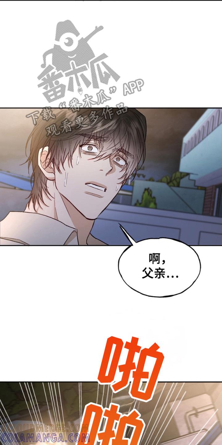 《雕刻爱你形状》第13章： 谩骂 第17页