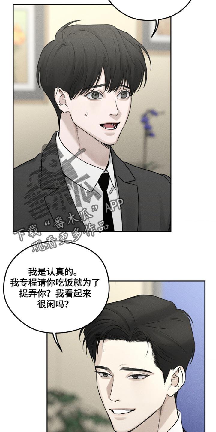 《纯白的假象》第13章：打电话 第2页