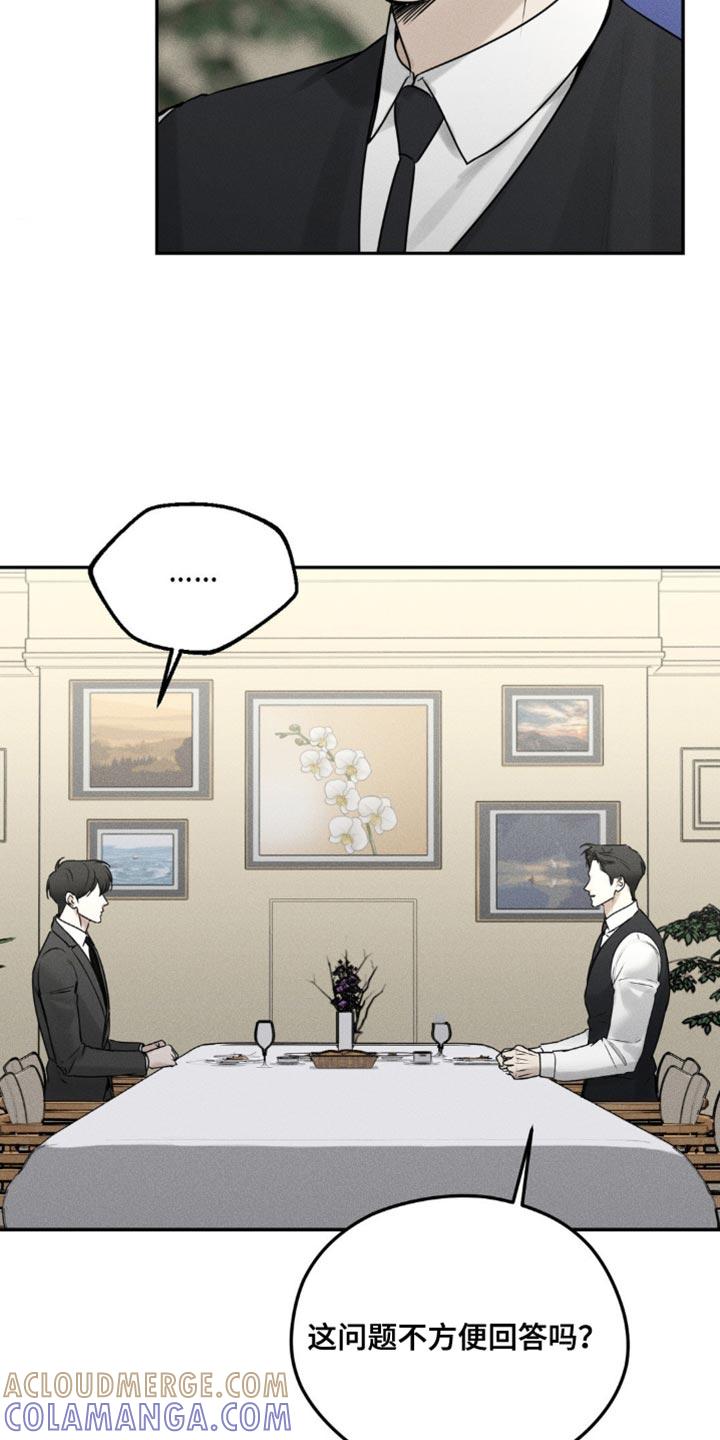 《纯白的假象》第13章：打电话 第3页