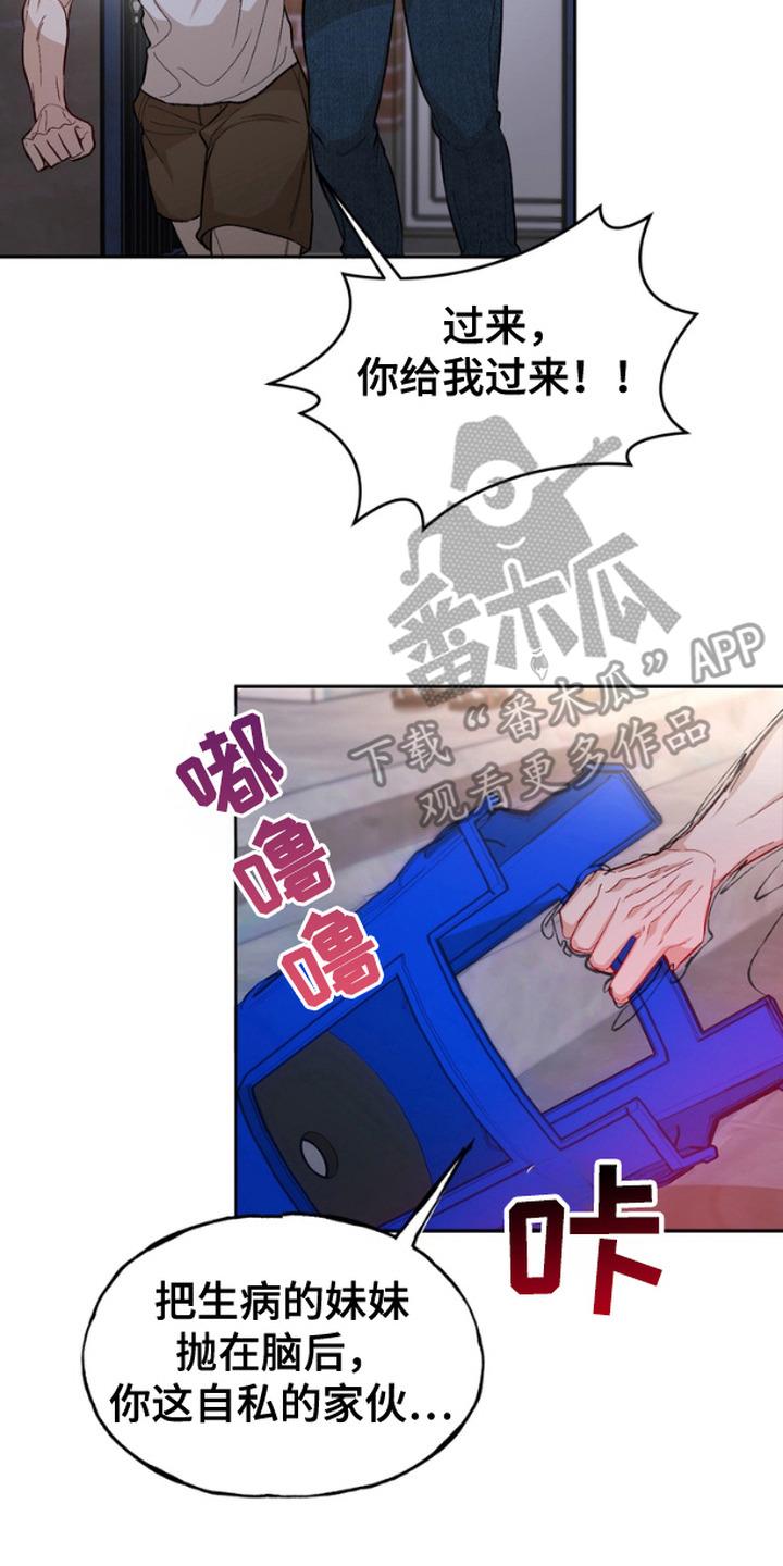 《雕刻爱你形状》第13章： 谩骂 第20页