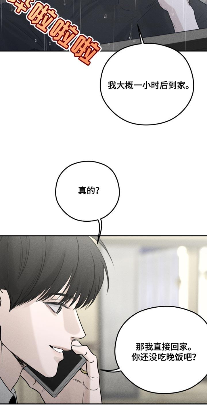 《纯白的假象》第13章：打电话 第18页