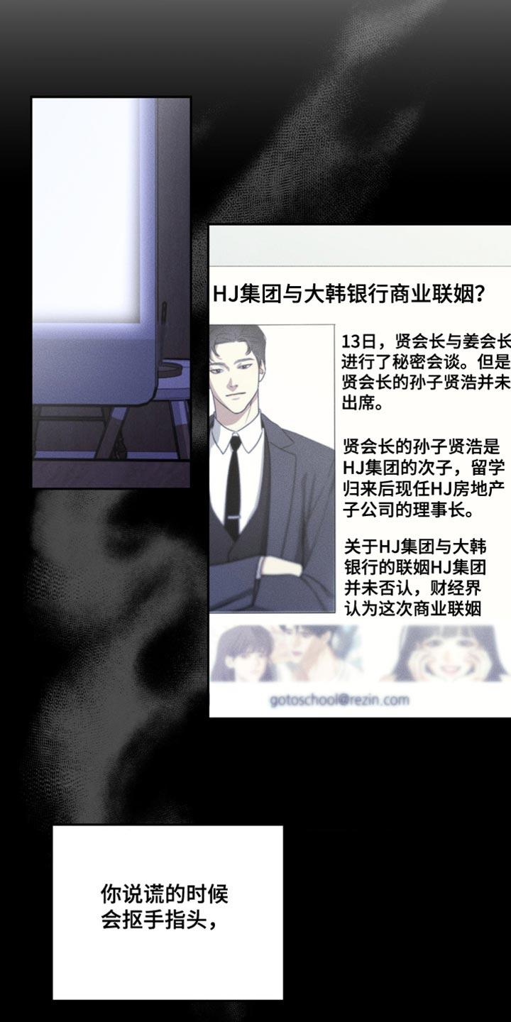 《纯白的假象》第14章：撒谎 第24页