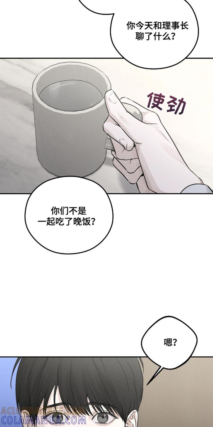 《纯白的假象》第14章：撒谎 第9页