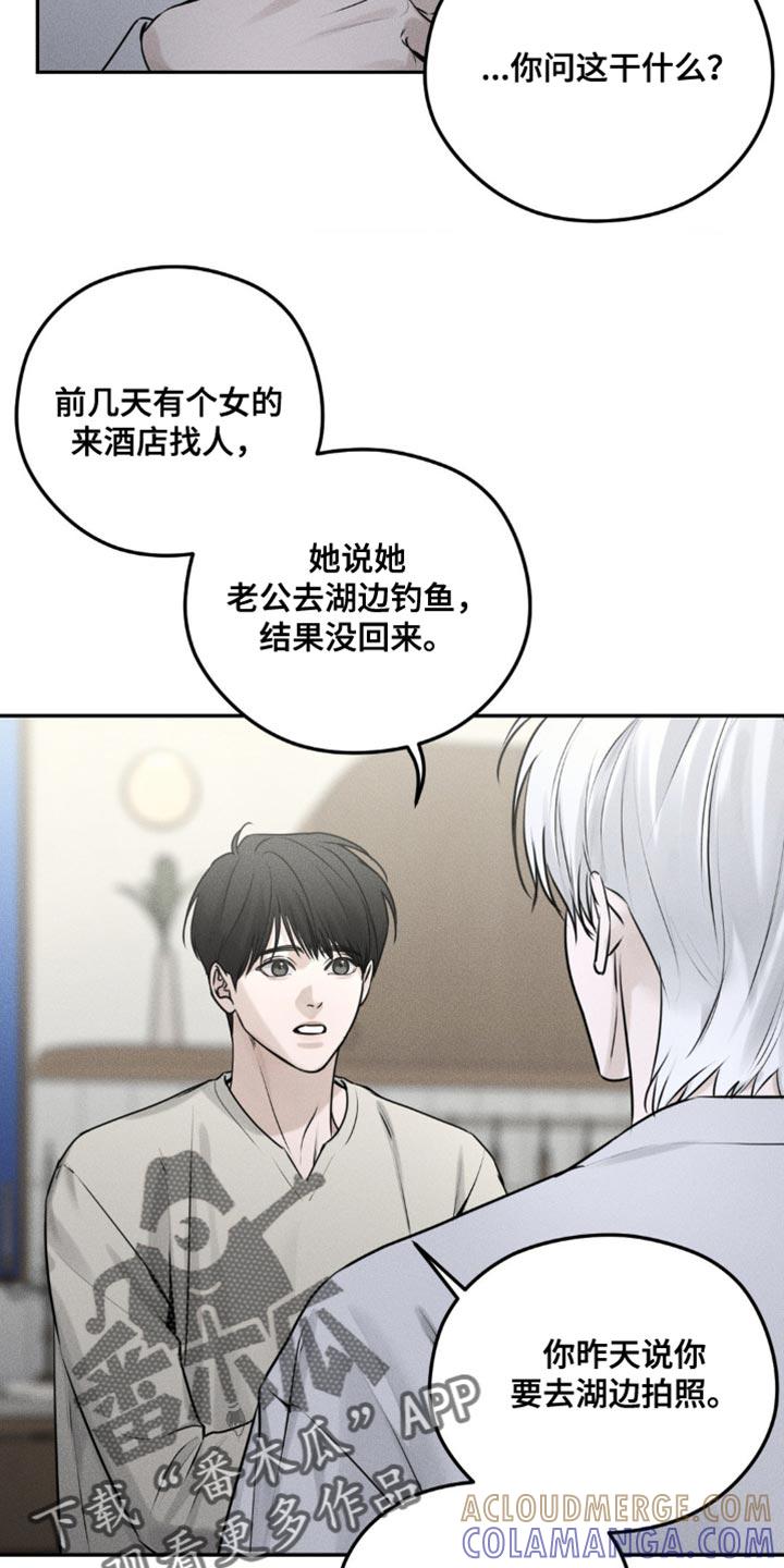 《纯白的假象》第14章：撒谎 第7页