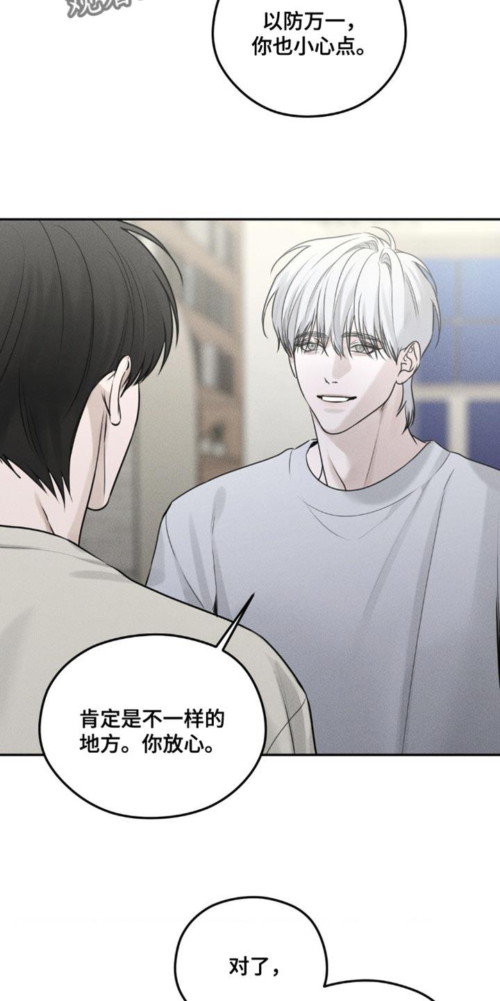 《纯白的假象》第14章：撒谎 第8页
