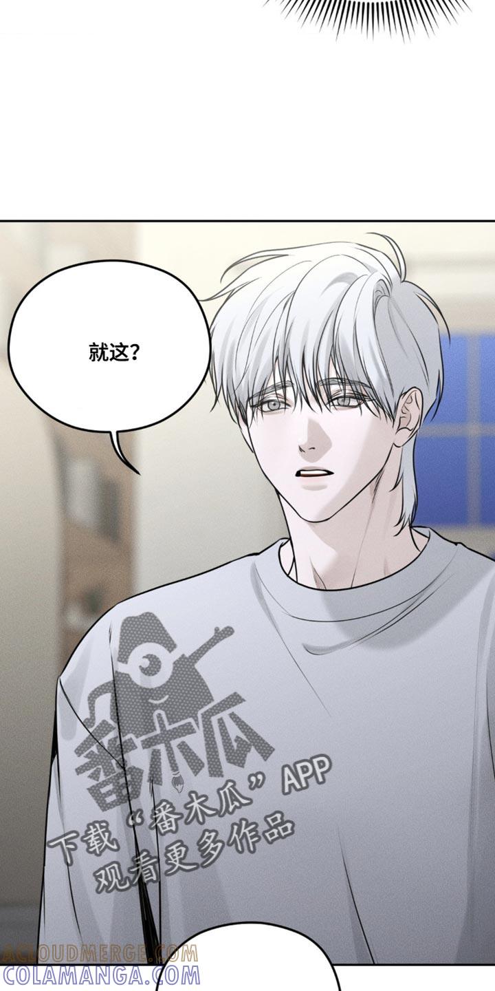 《纯白的假象》第14章：撒谎 第13页