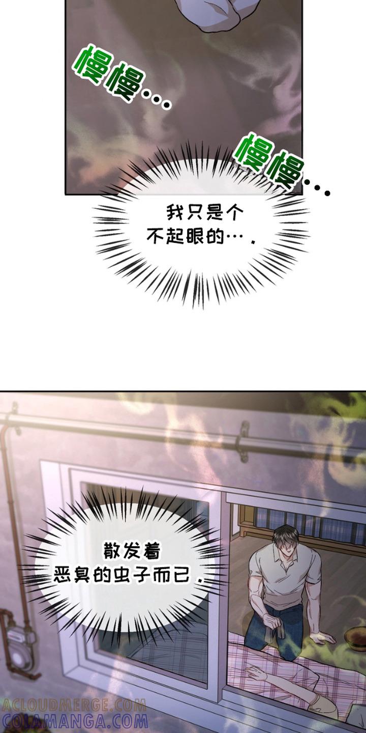 《雕刻爱你形状》第14章：调查 第7页