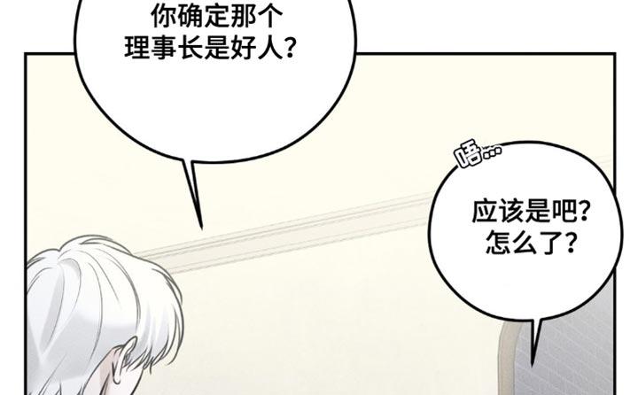 《纯白的假象》第14章：撒谎 第16页