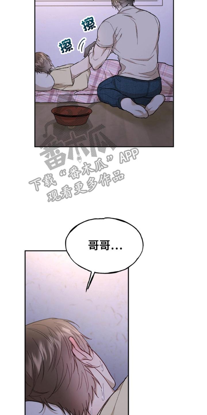 《雕刻爱你形状》第14章：调查 第2页