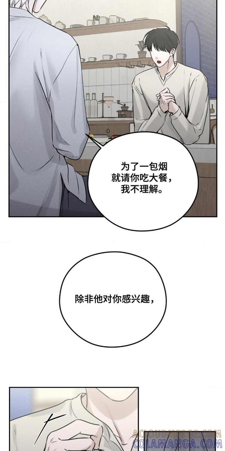 《纯白的假象》第14章：撒谎 第17页