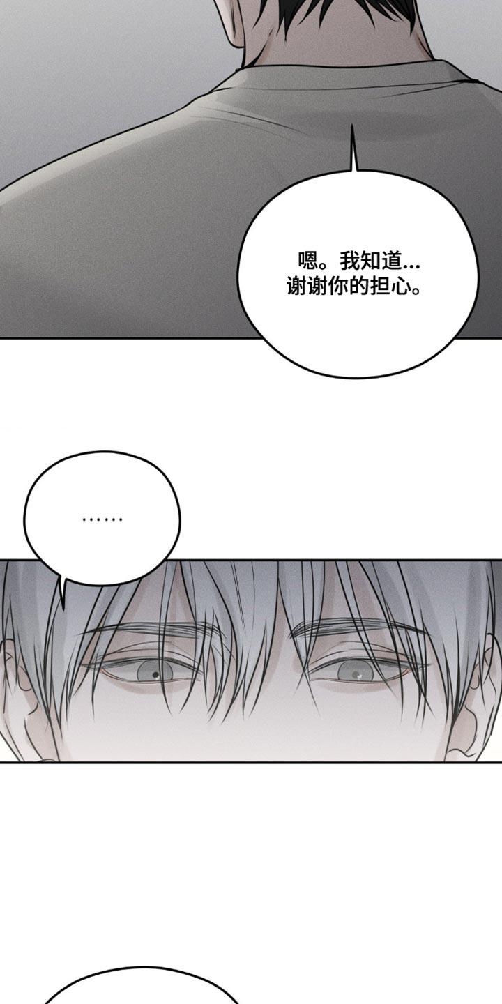 《纯白的假象》第14章：撒谎 第20页