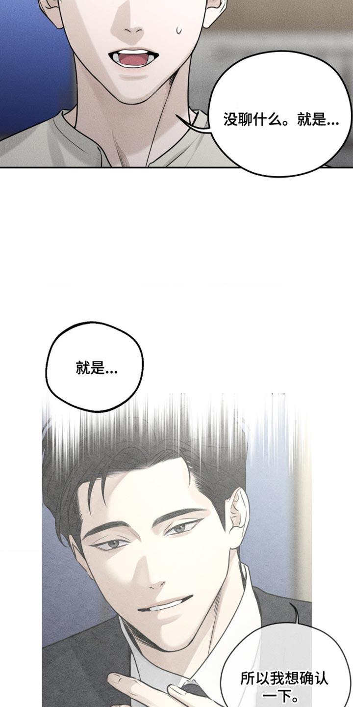 《纯白的假象》第14章：撒谎 第10页