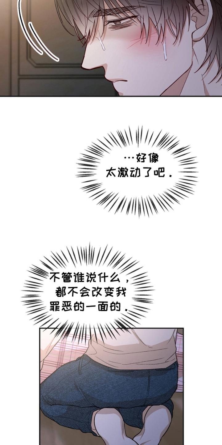 《雕刻爱你形状》第14章：调查 第6页