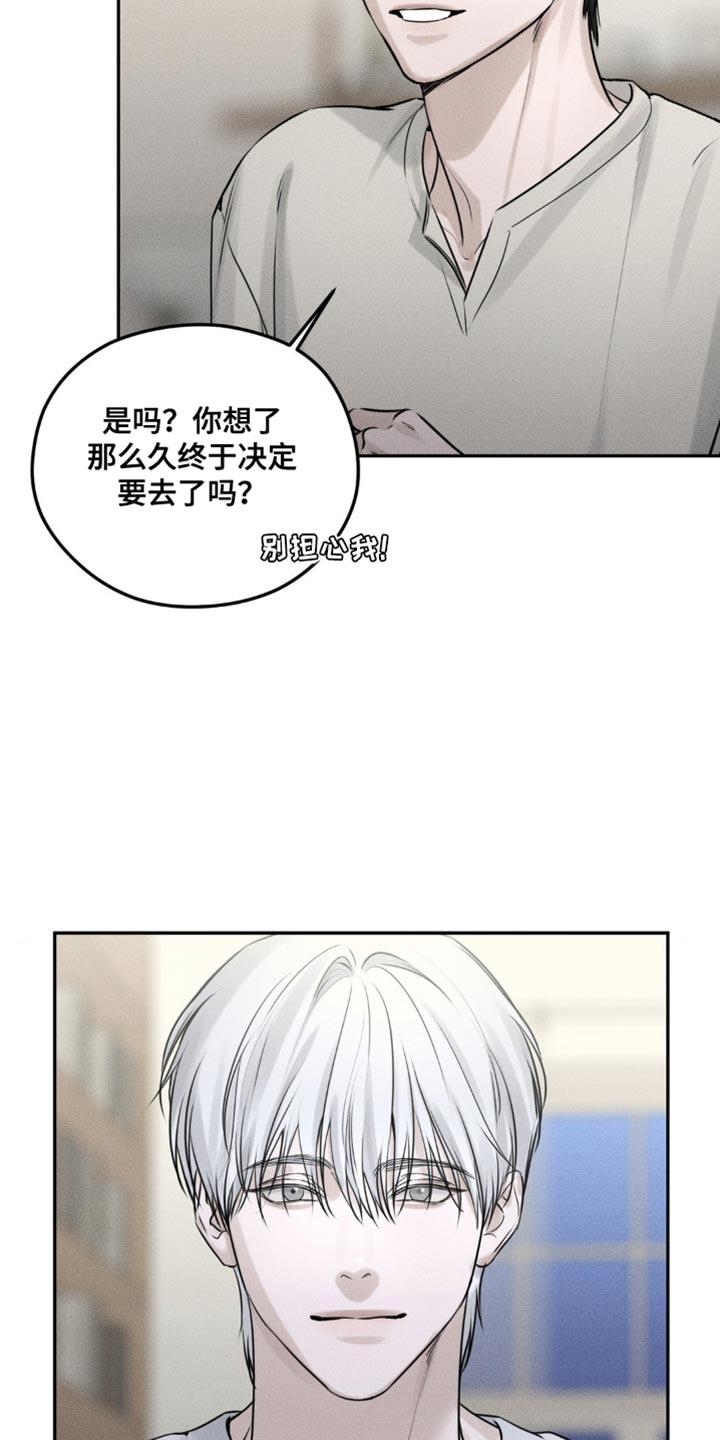 《纯白的假象》第14章：撒谎 第22页