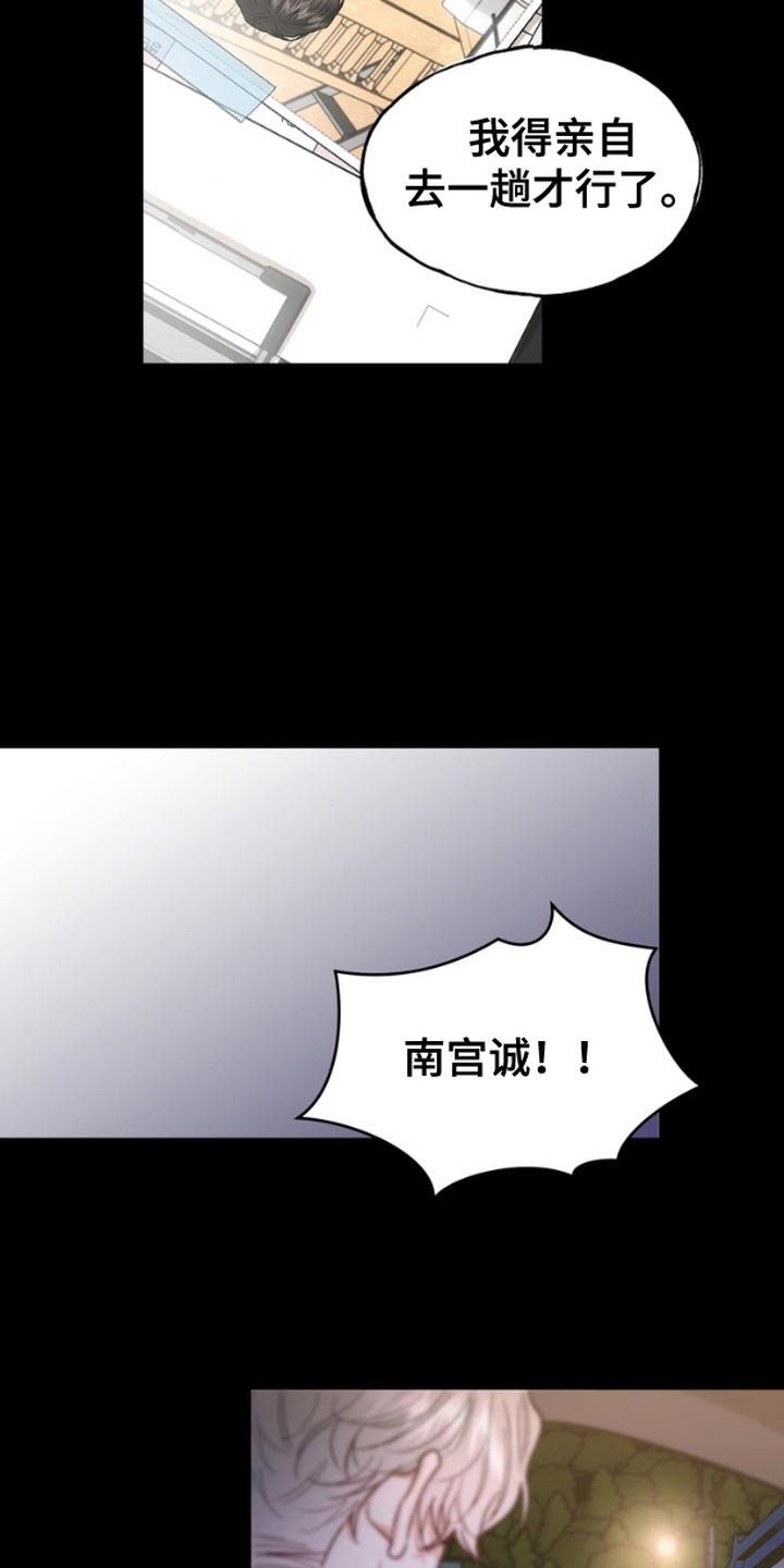 《雕刻爱你形状》第14章：调查 第18页