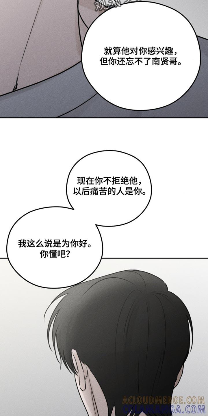 《纯白的假象》第14章：撒谎 第19页