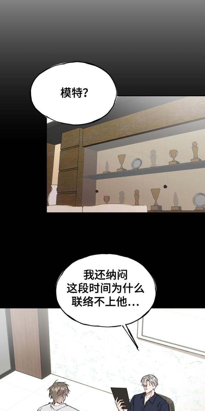 《雕刻爱你形状》第14章：调查 第12页