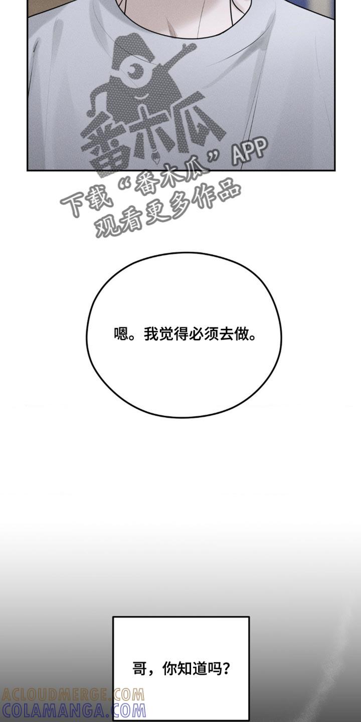 《纯白的假象》第14章：撒谎 第23页