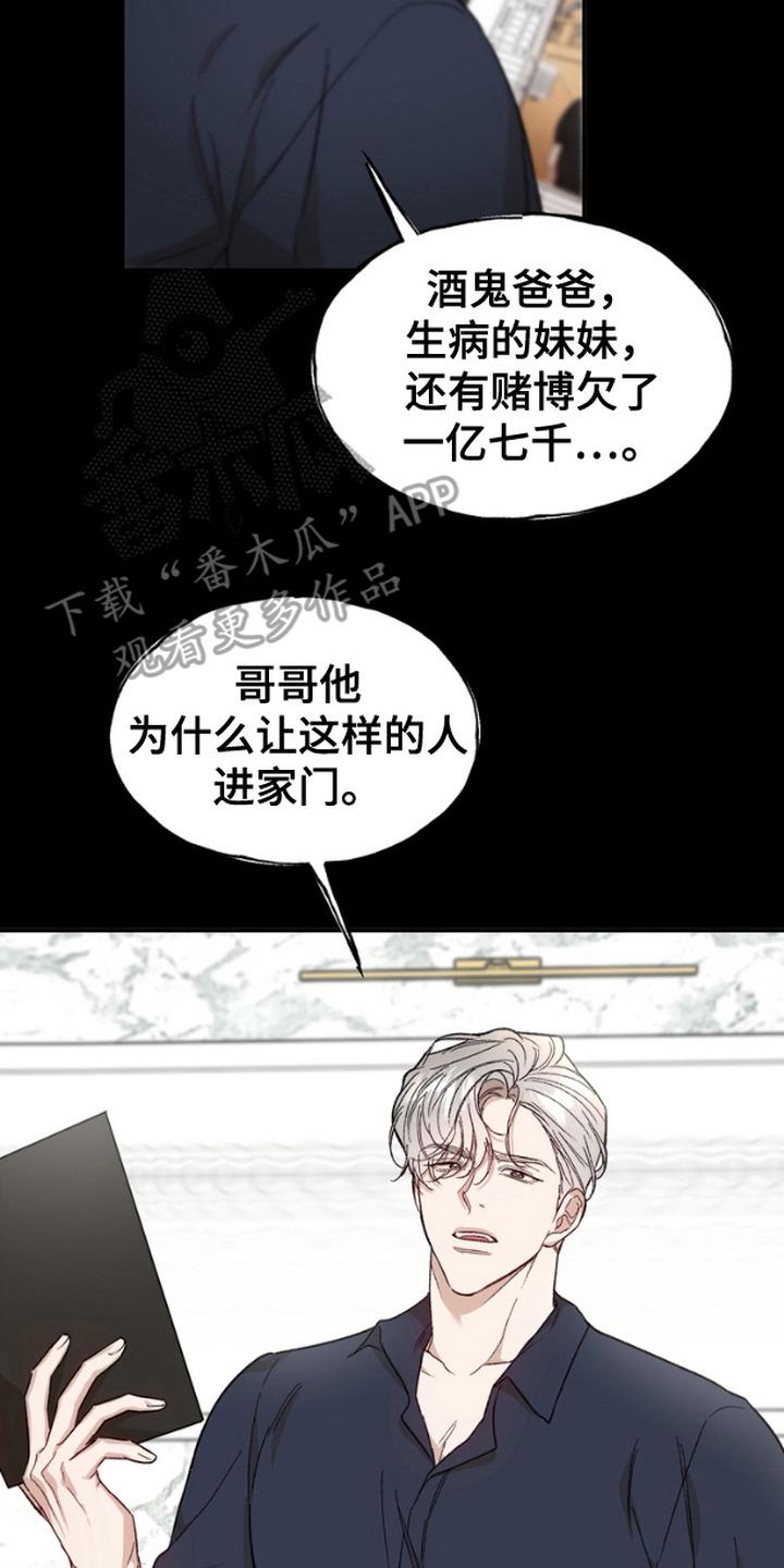 《雕刻爱你形状》第14章：调查 第14页