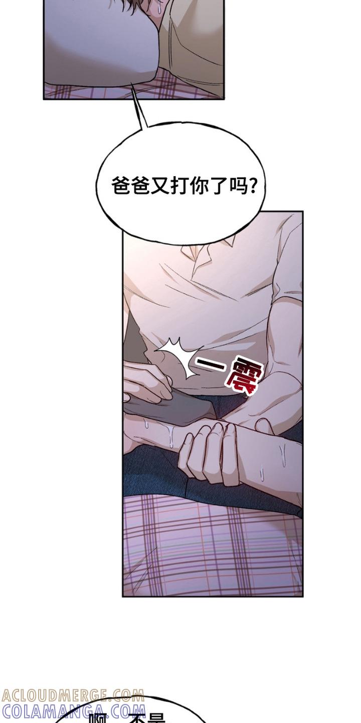 《雕刻爱你形状》第14章：调查 第3页